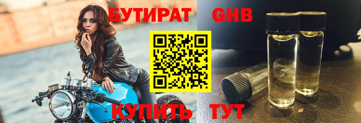 Златоуст  Бутират жидкий экстази  Вход с VPN 