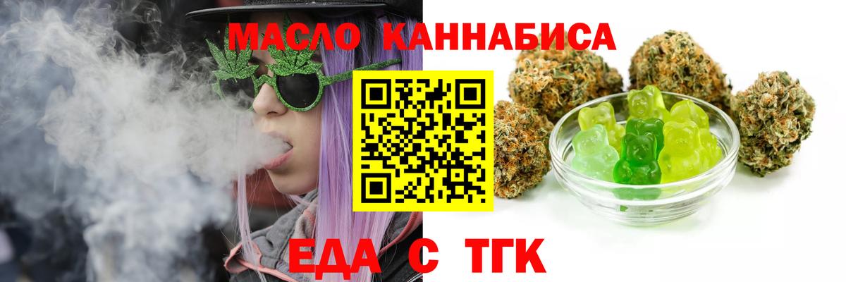 Златоуст  Еда ТГК марихуана  Вход с VPN 