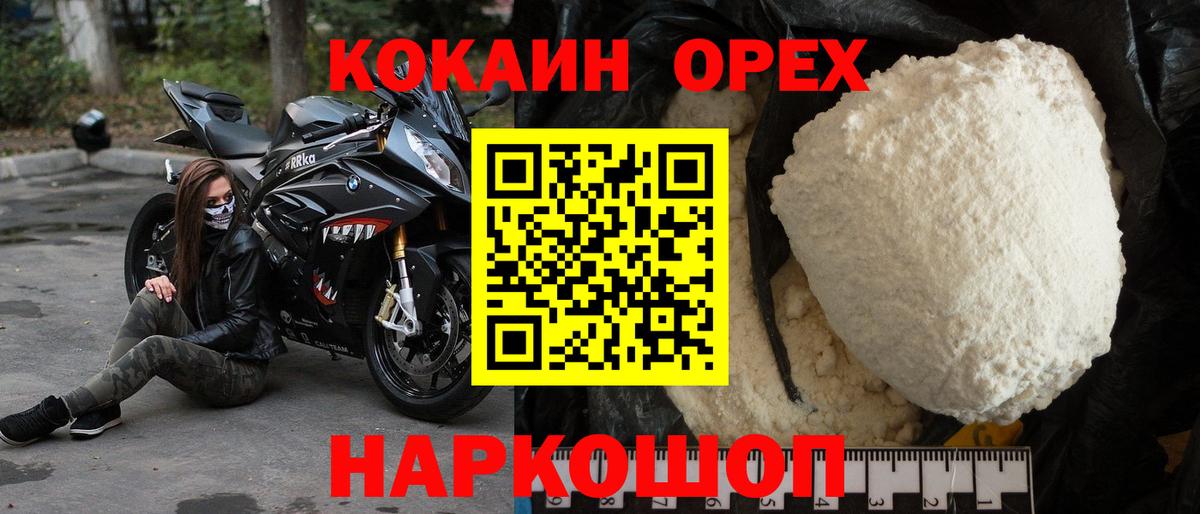 Кокаин Боливия  COCAIN FishScale  Вход с VPN  Златоуст 