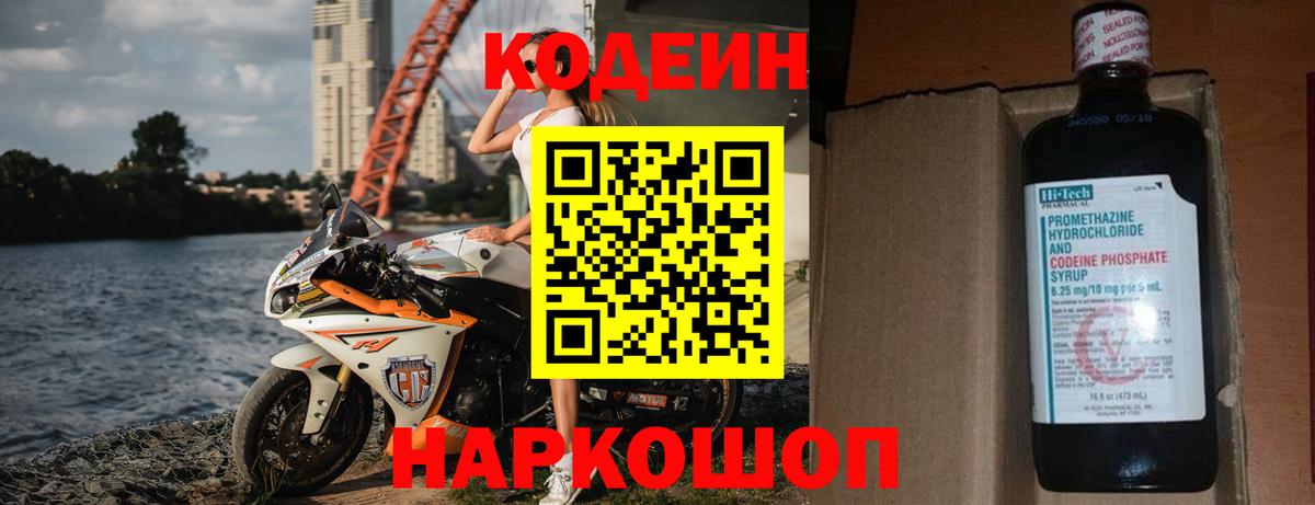 Златоуст  Кодеин Purple Drank  Вход с VPN 