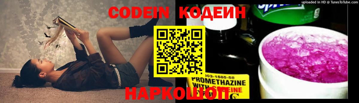 Codein Purple Drank Златоуст