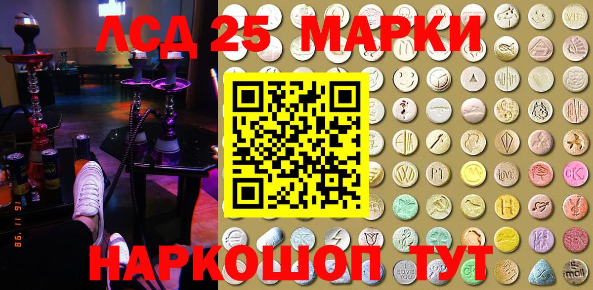 Марки 25I-NBOMe 1,5мг  Марки 25I-NBOMe 1,5мг  Вход с VPN  Марки NBOMe  Златоуст 