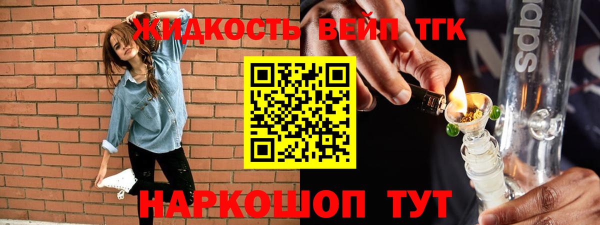 Златоуст  Дистиллят ТГК гашишное масло  Вход с VPN  ТГК жижа 